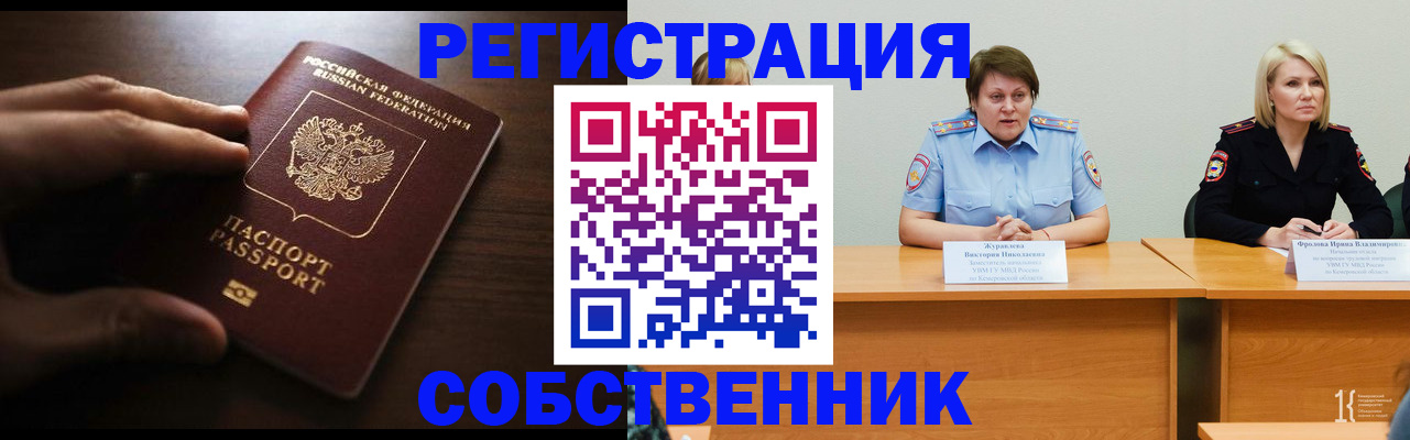 прописка в Павловском Посаде