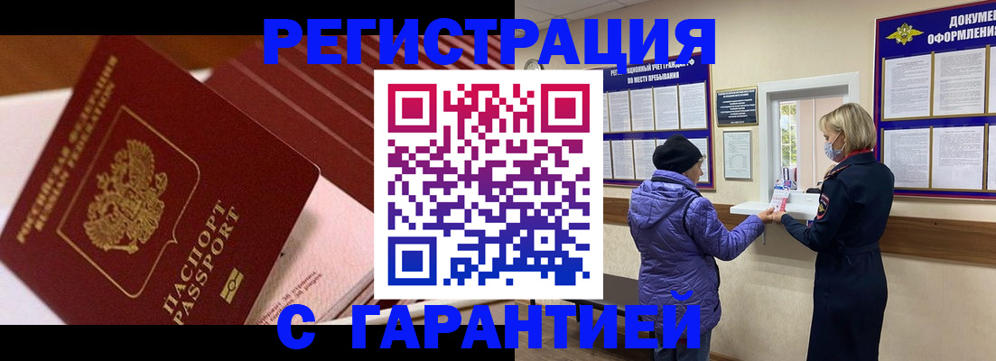 временная регистрация недорого в Павловском Посаде