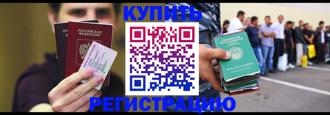 прописка ребенка в Павловском Посаде